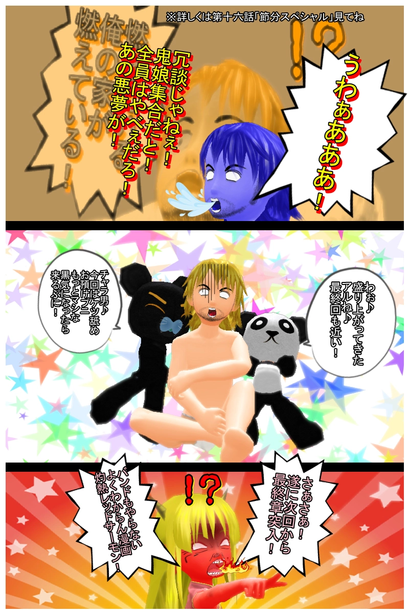 第二十五話　「日本列島夏直撃！　ケツなめ祭」後編