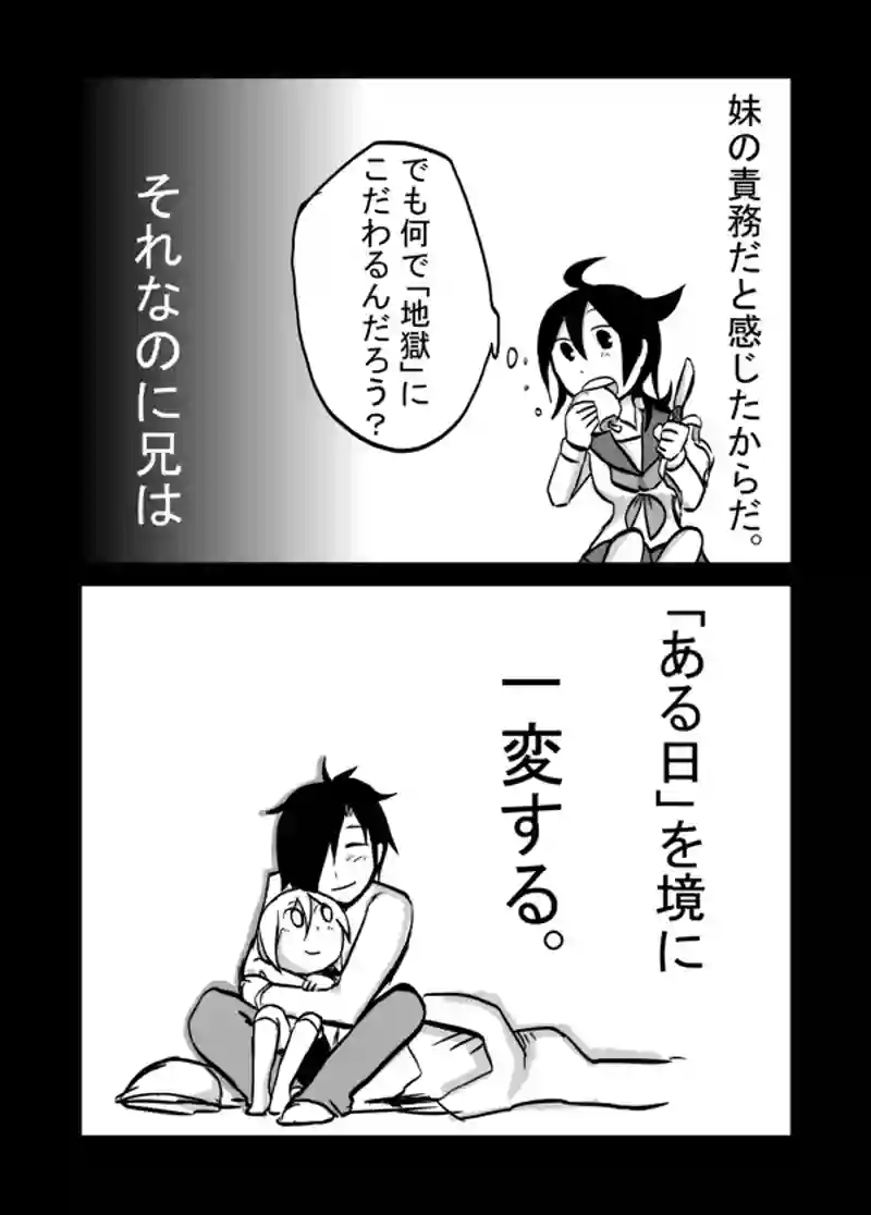 ３９話：妹の追慕・前編