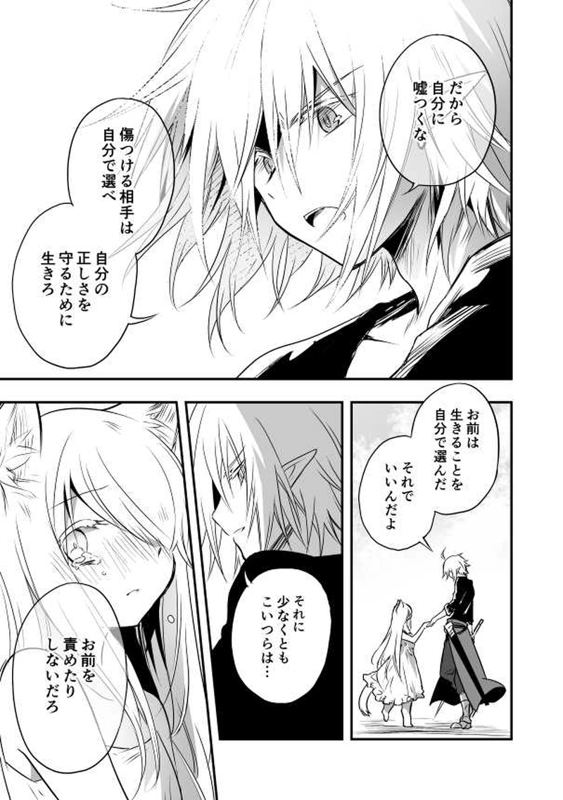 20話　箱庭の罪人たち