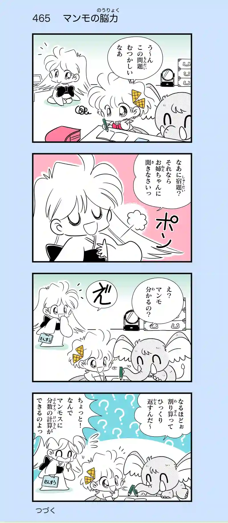 第33話　雪女のペット③