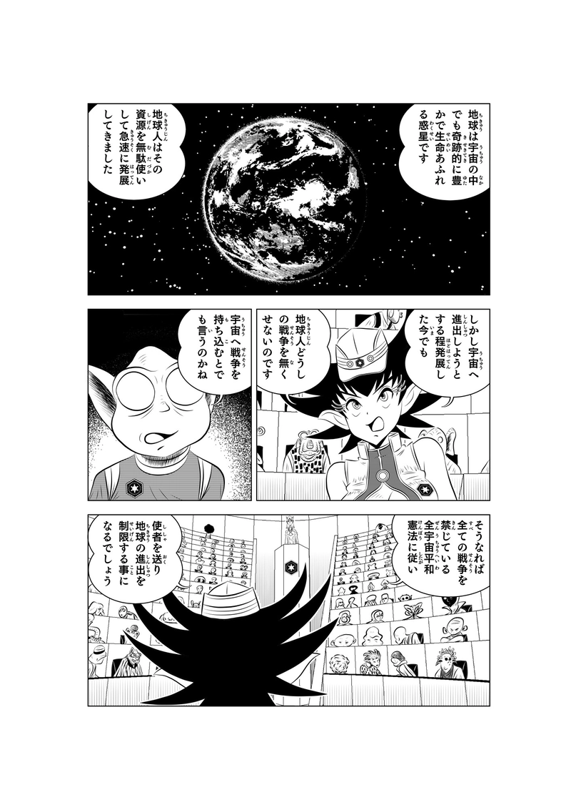 スターエクスプレス番外編「プロローグ」