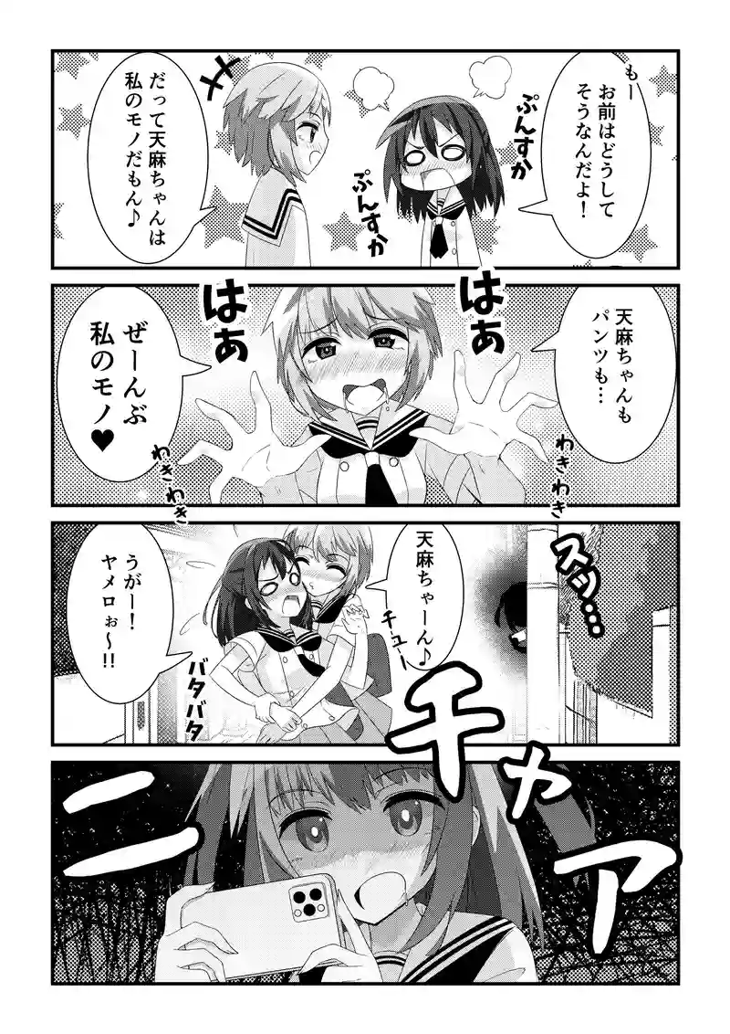 うへへへ、やみつき♪