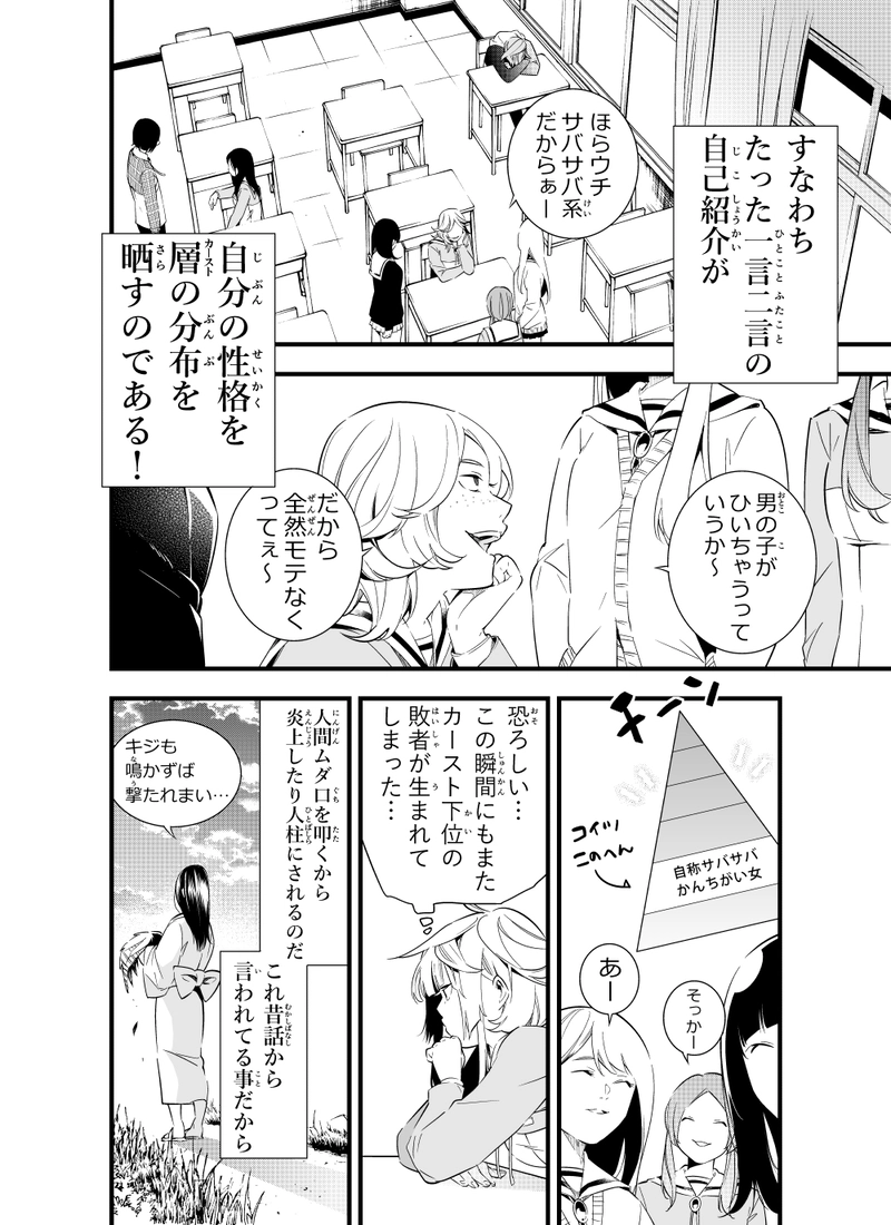 第四話「成海魚姫のパーフェクト高校デビュー①」