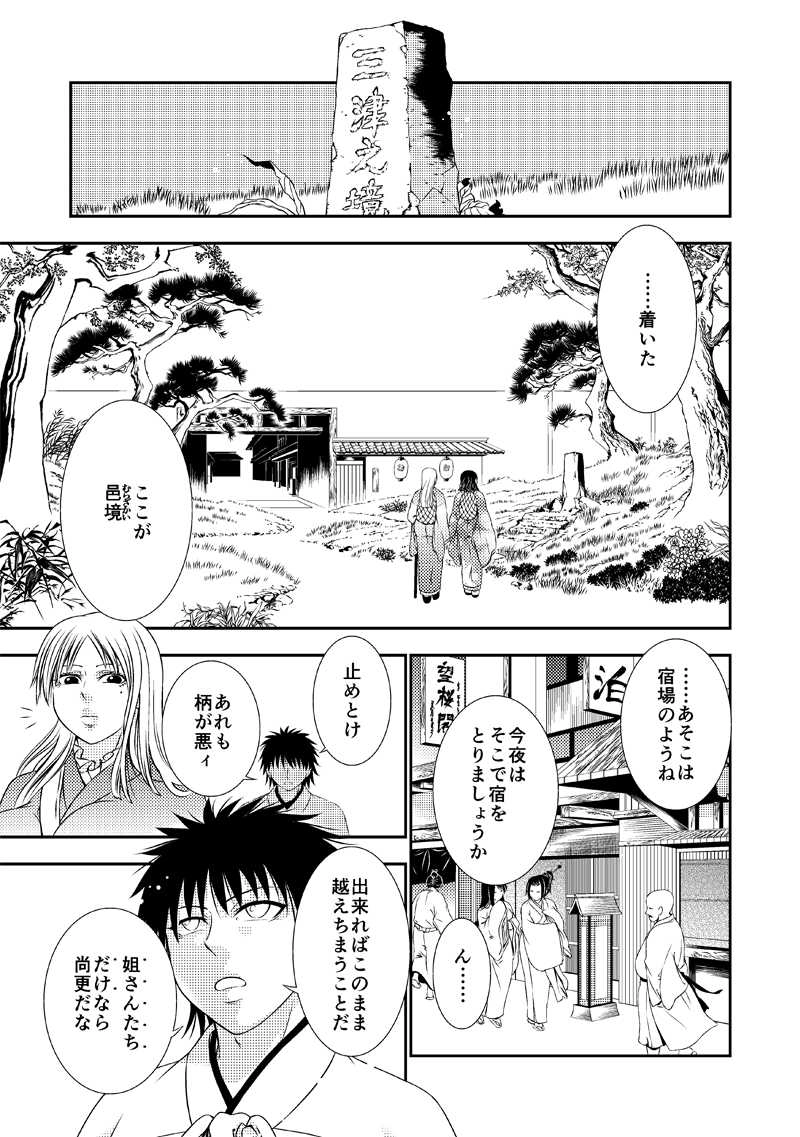 弐　「然して雨雲は往きて」①