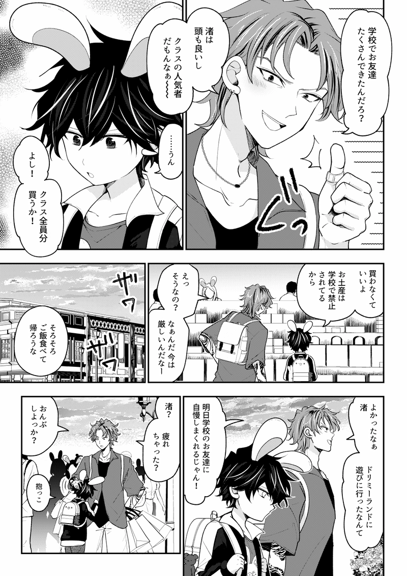 第7話　補足余聞