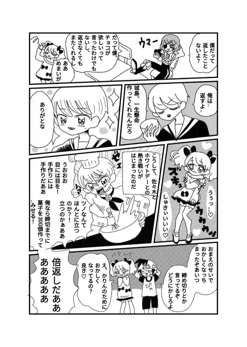 バレンタインの漫画②　城島かりん