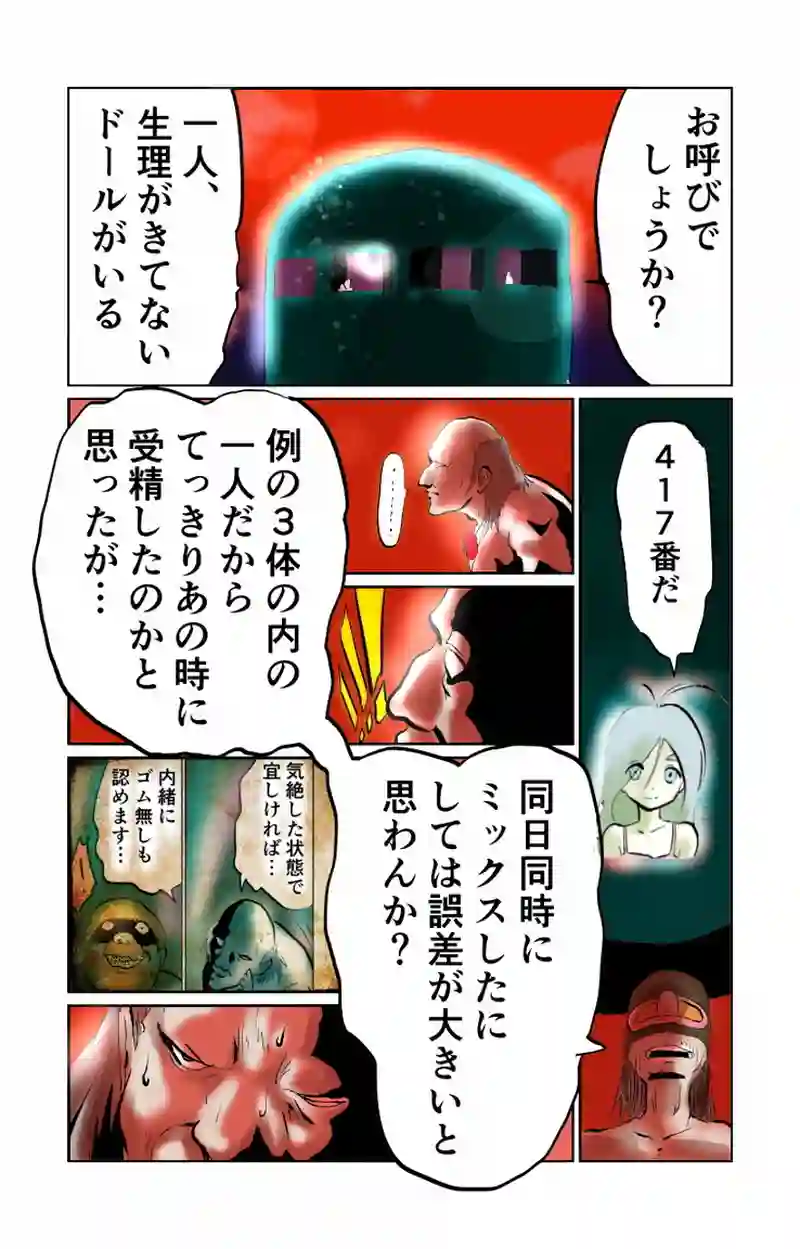 第８章　人の夢と人の為　二節③