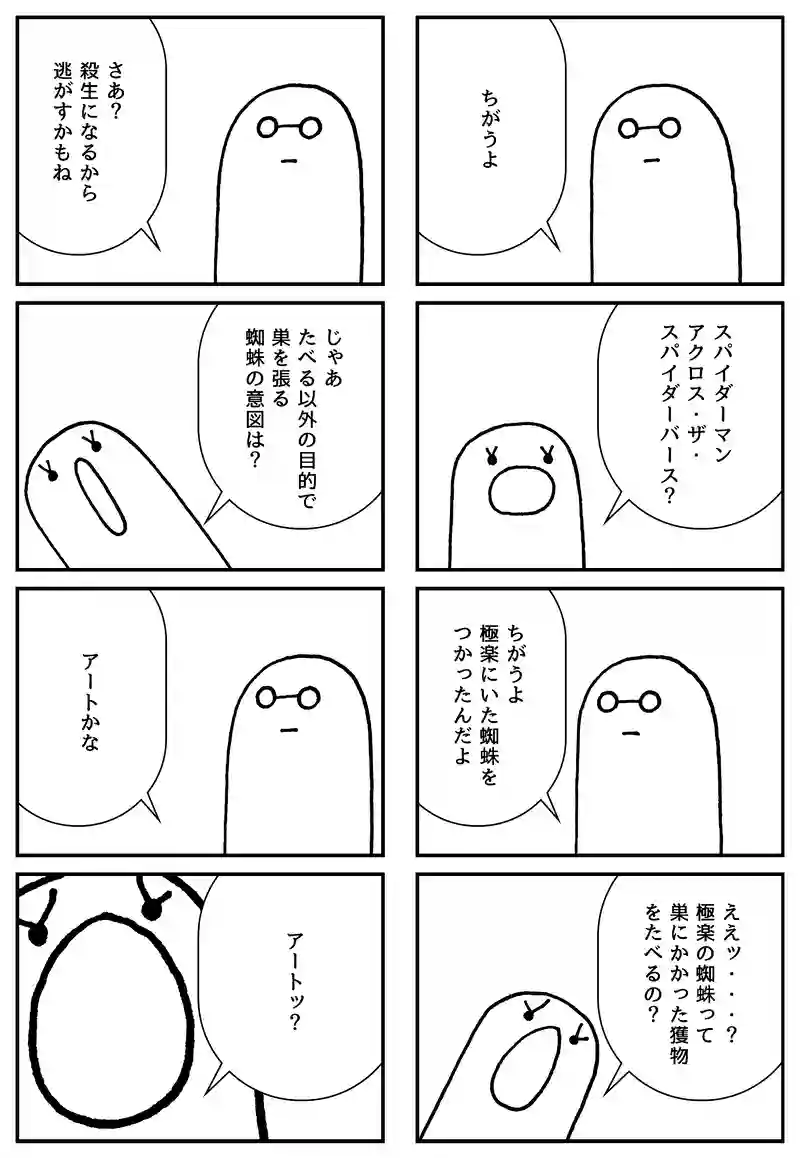 蜘蛛の糸