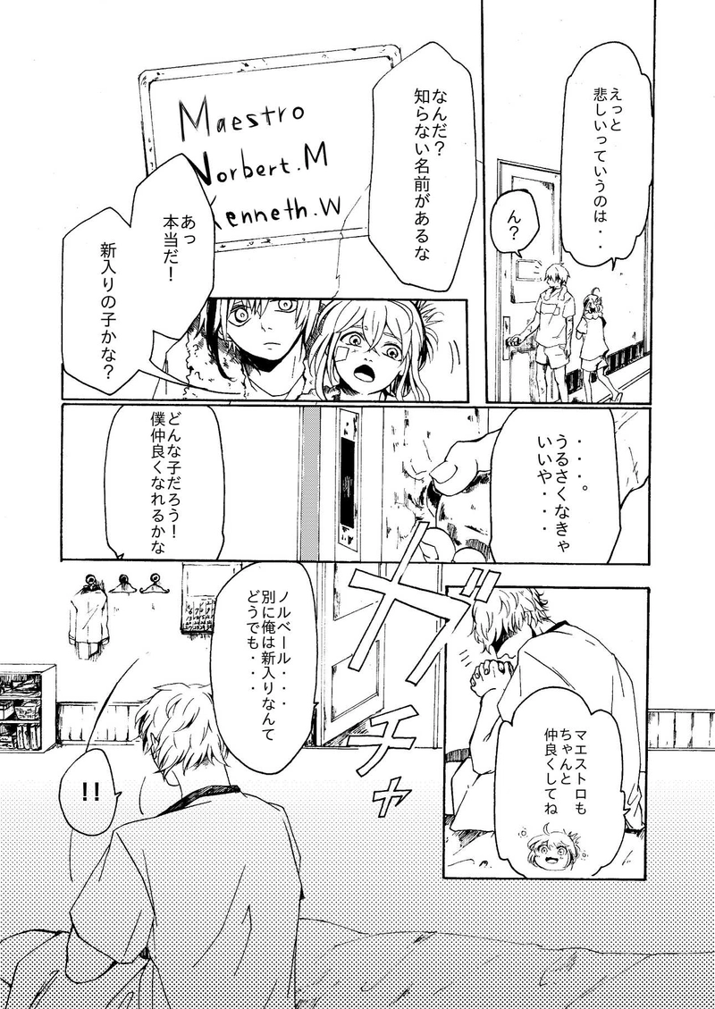 Chapter1:彼の名を呼ぶ者