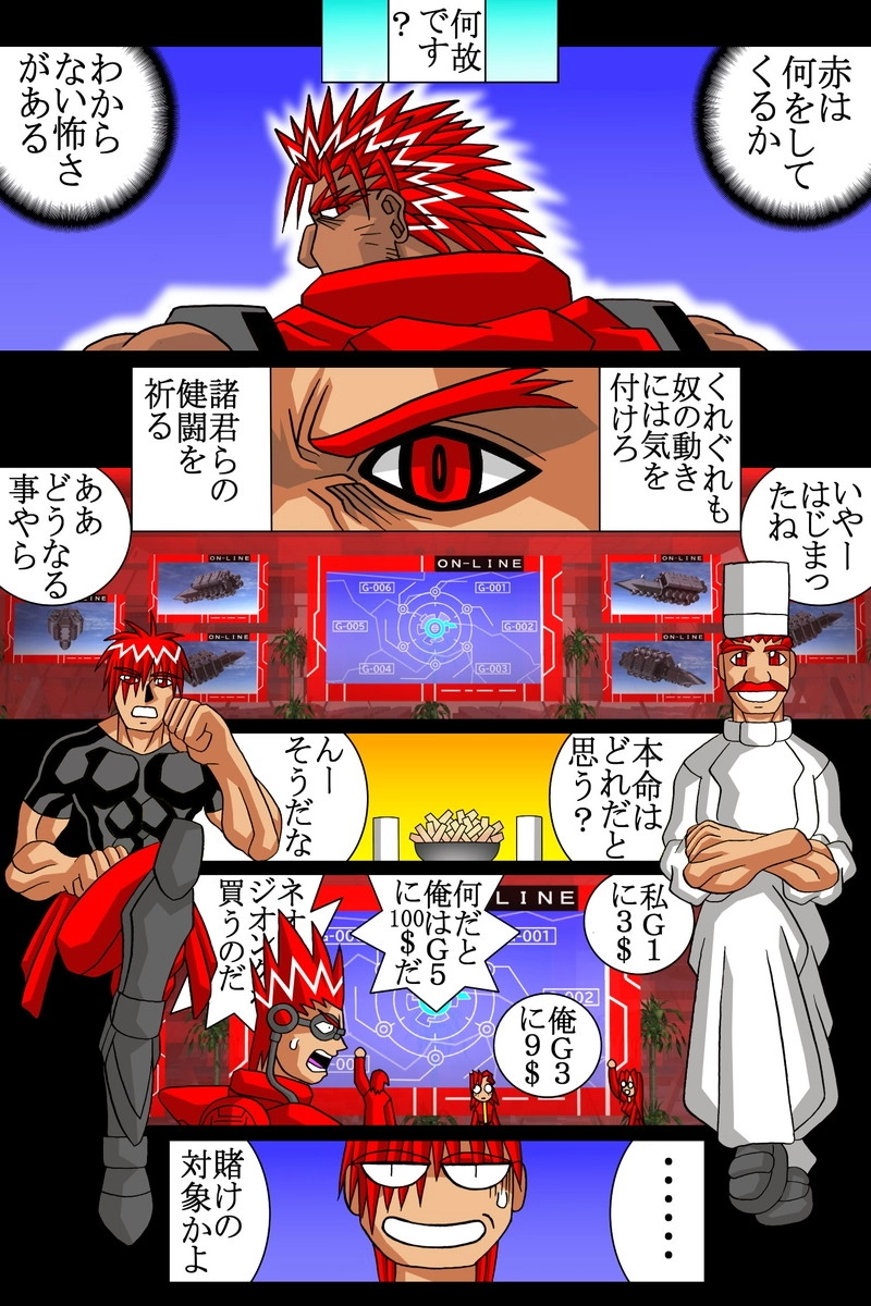 赤-ＳＥＫＩ-21話