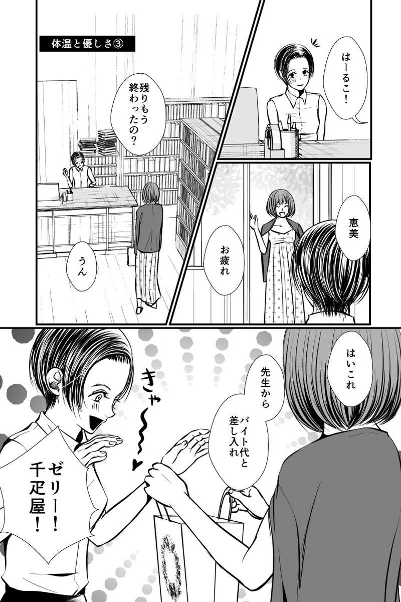 体温と優しさ③