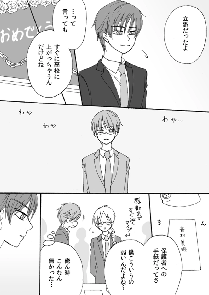 番外編　２年５ヶ月目のヒーロー