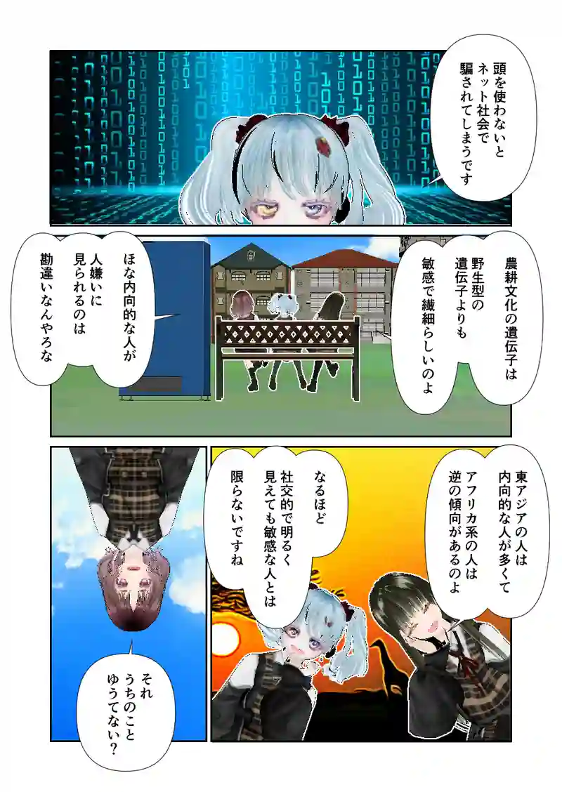 086スローライフ　社交的で鈍感で