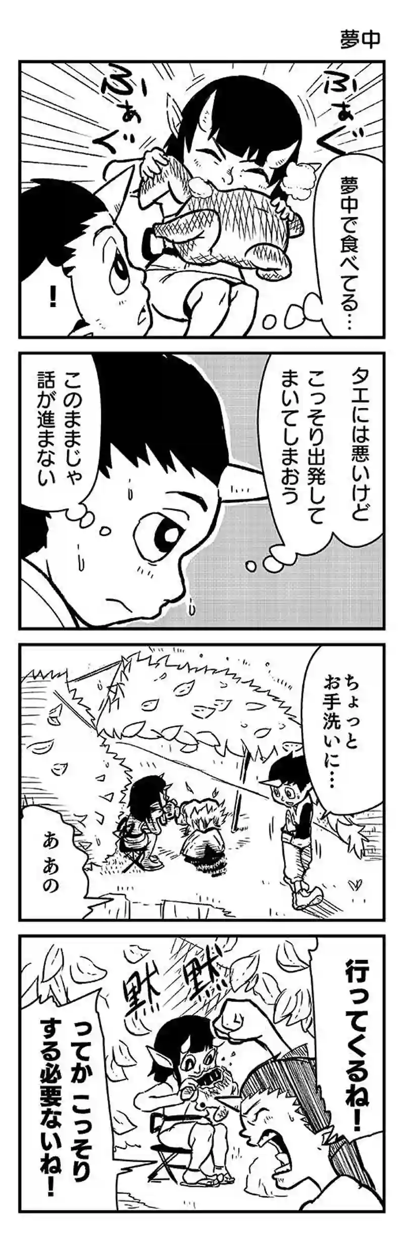 ２９日目