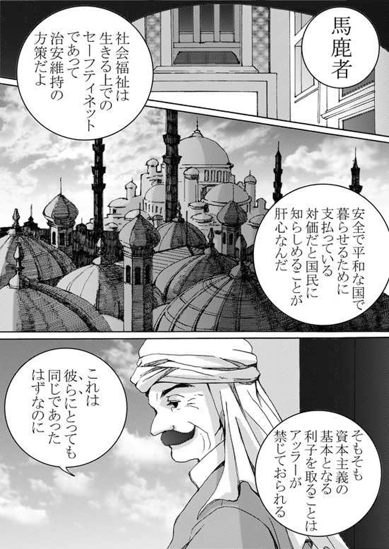 Episode 5-1 ミハエル・マルゲリフを追って