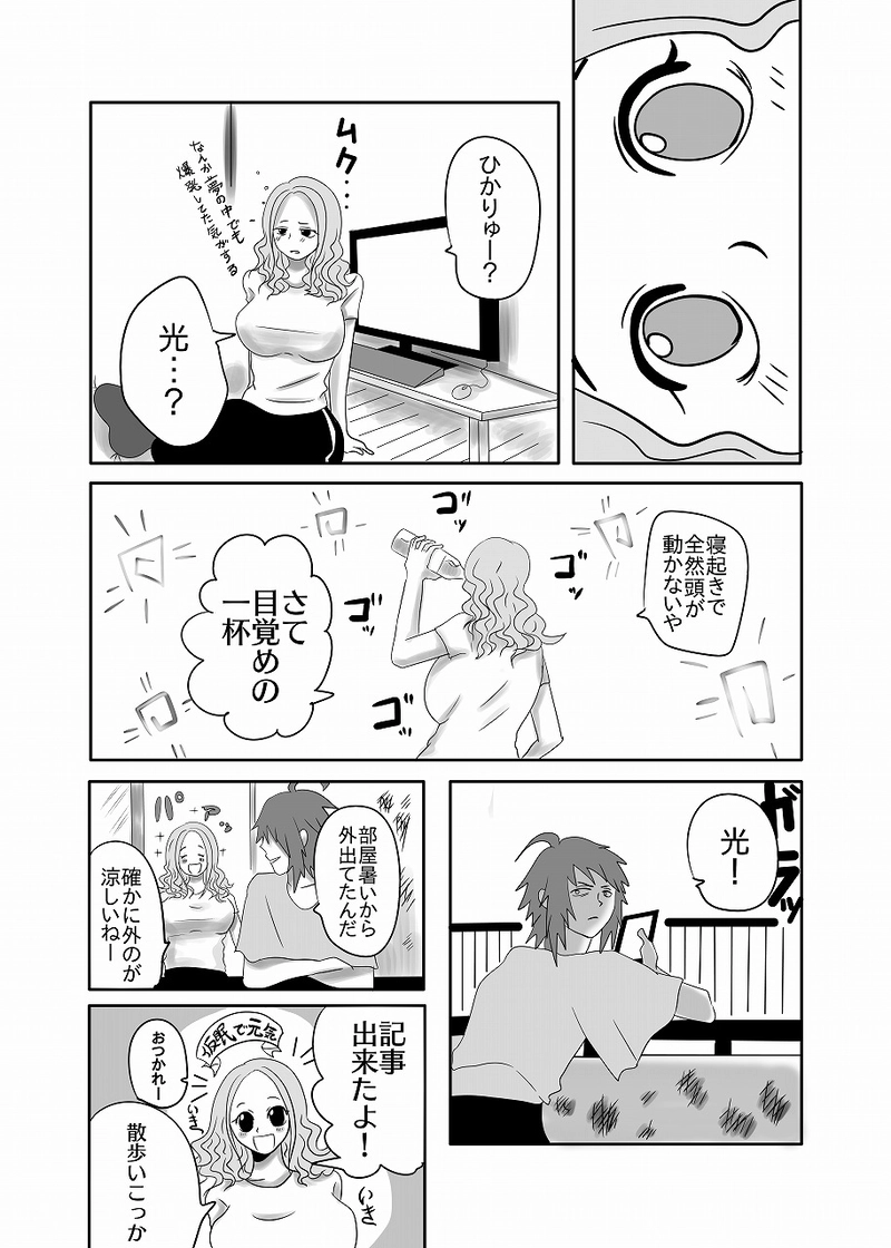 17話「光、不安になる」