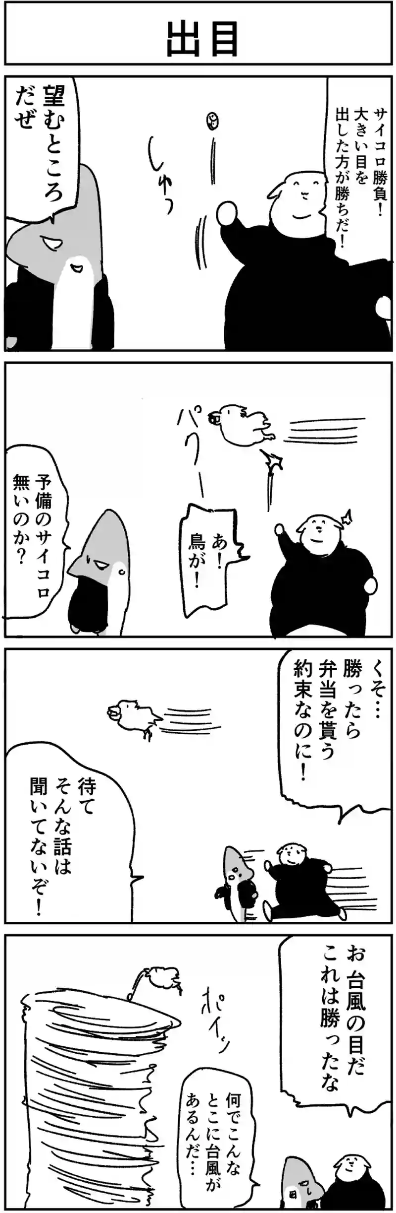 出目