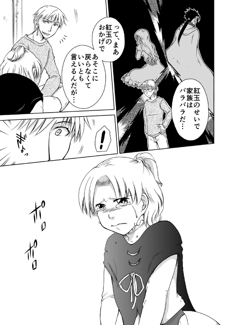 ２話「邪気の森」