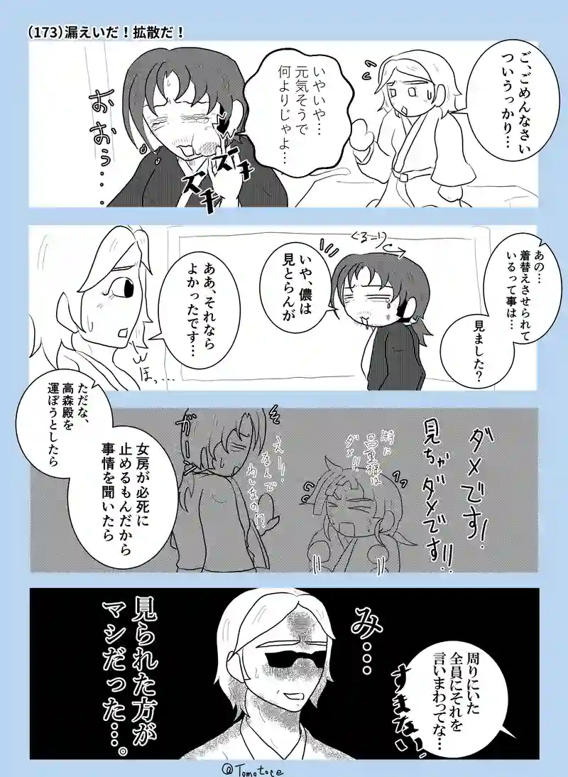 第六話「がんばれ和馬さん」の巻