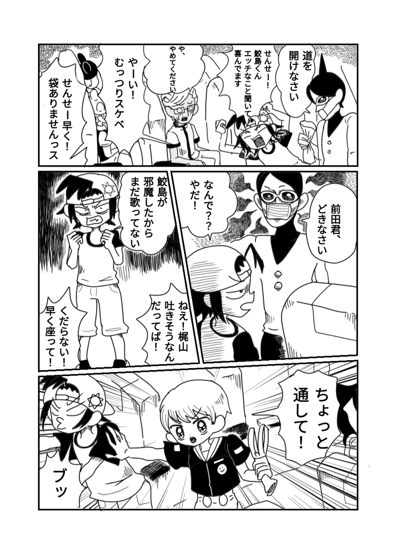 1章　1話　修学旅行に出発だ！