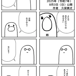 よもや