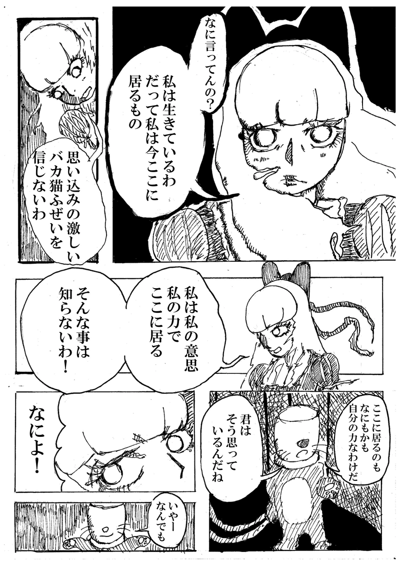 第一話　とりゃんせ