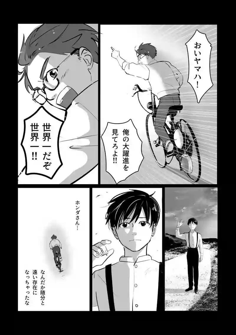 ＜最終話＞新たな翼