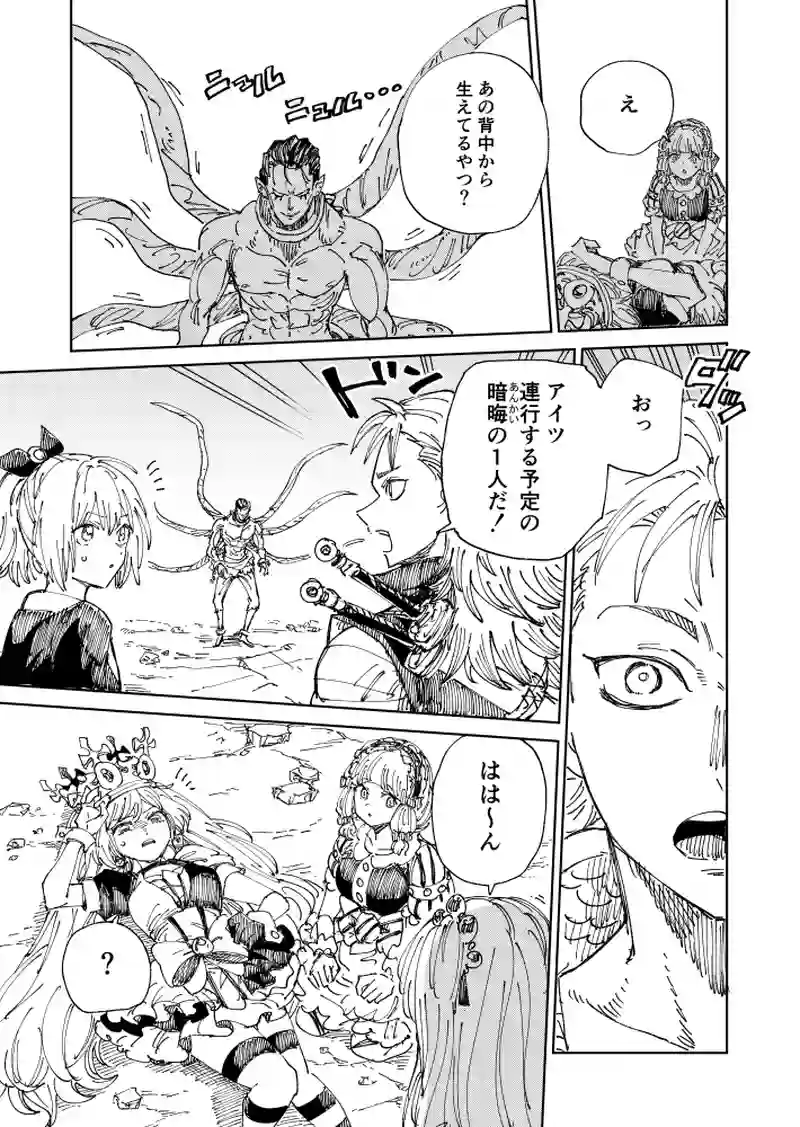 第51話 激突