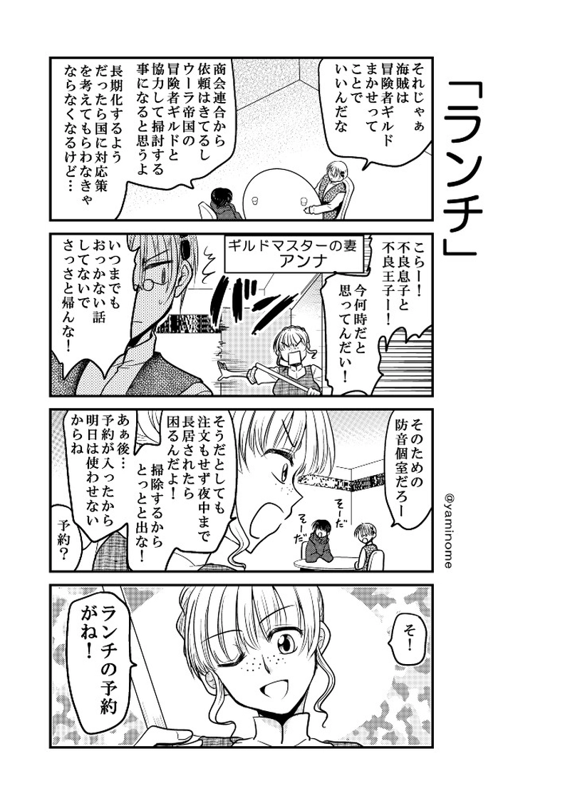 【第三十三話】「アドバイス」