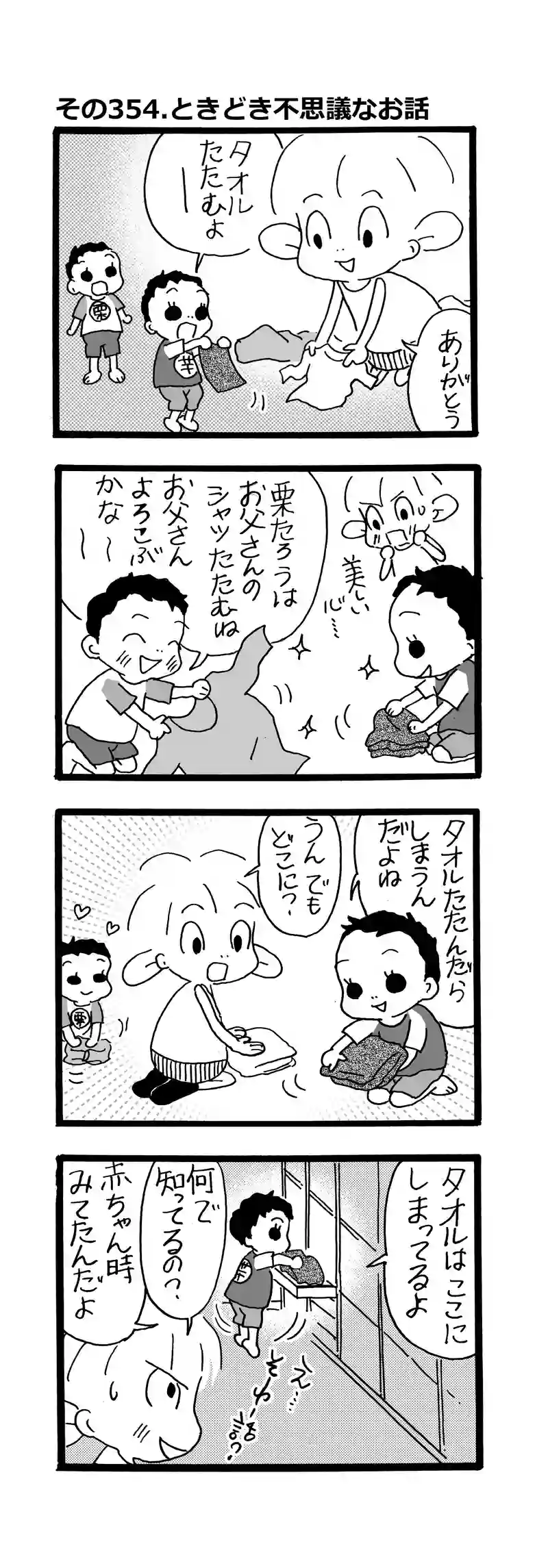 その354.ときどき不思議なお話