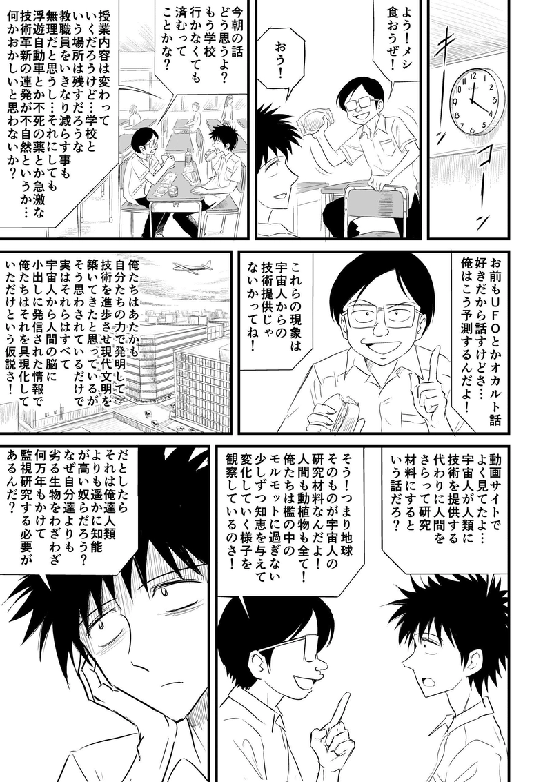 第1話「出会い」