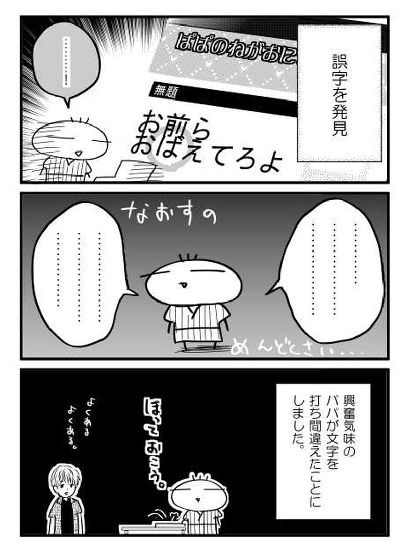 第５話　ミケルのほしいものにパパが悩むはなし