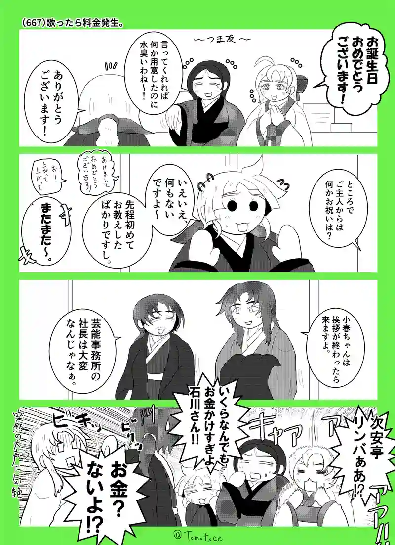 第二十四話「よつはが生まれた日」の巻【後編】