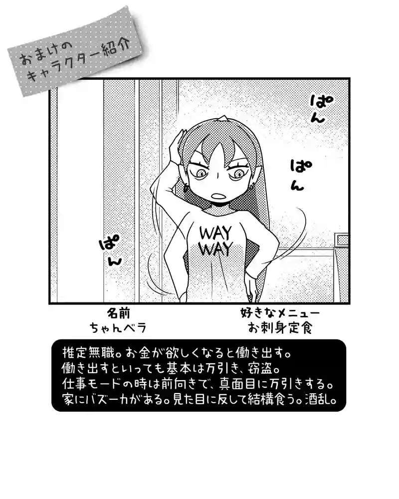 174 食べて逃げる行為