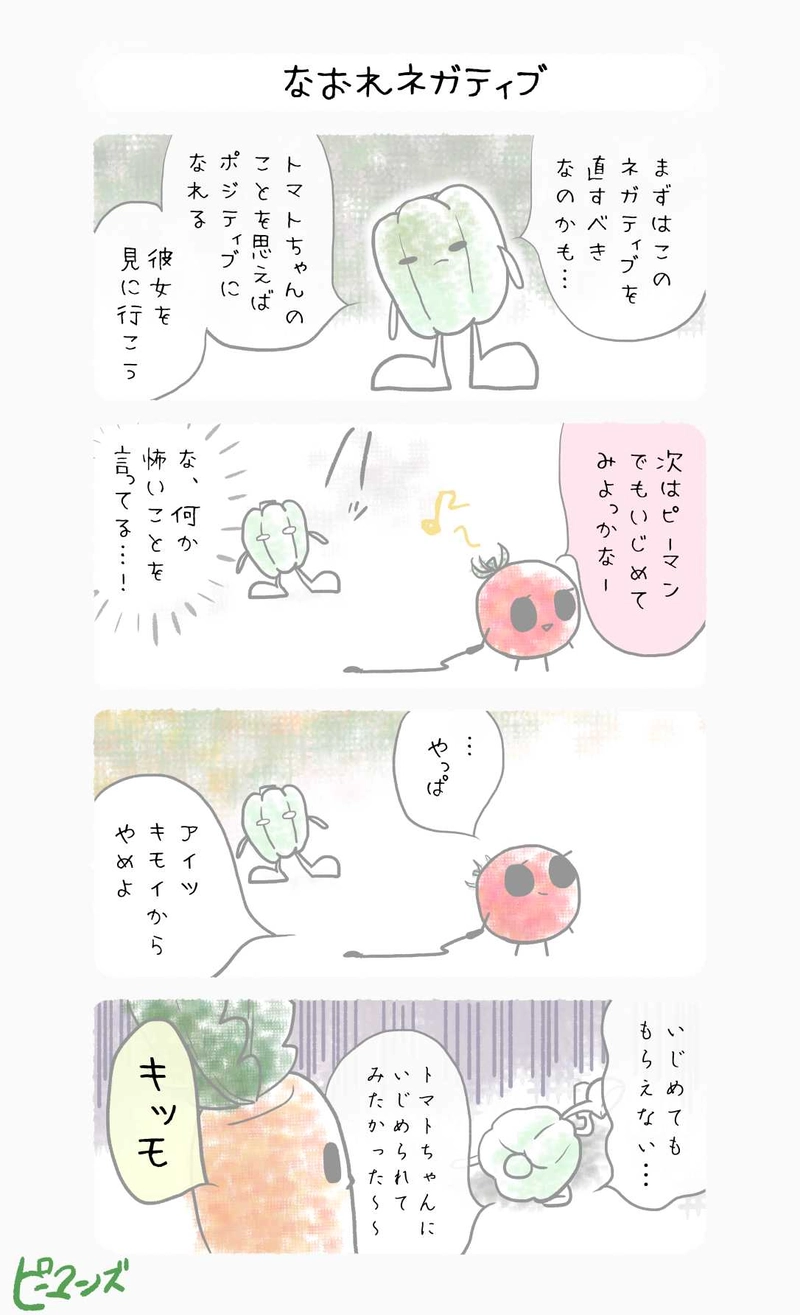 エクストリームネガティブ