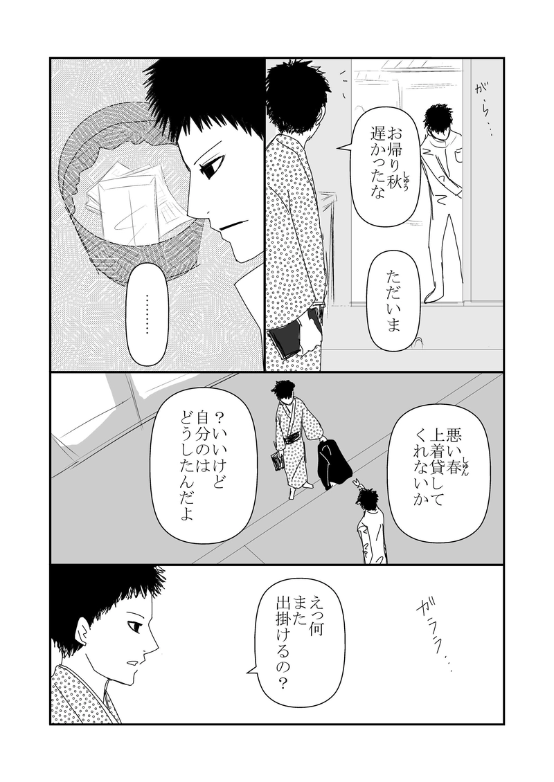 9話　雨と温もり