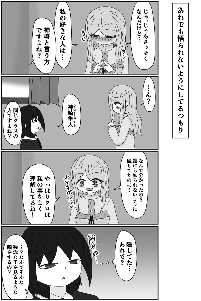 あれでも悟られないようにしてるつもり