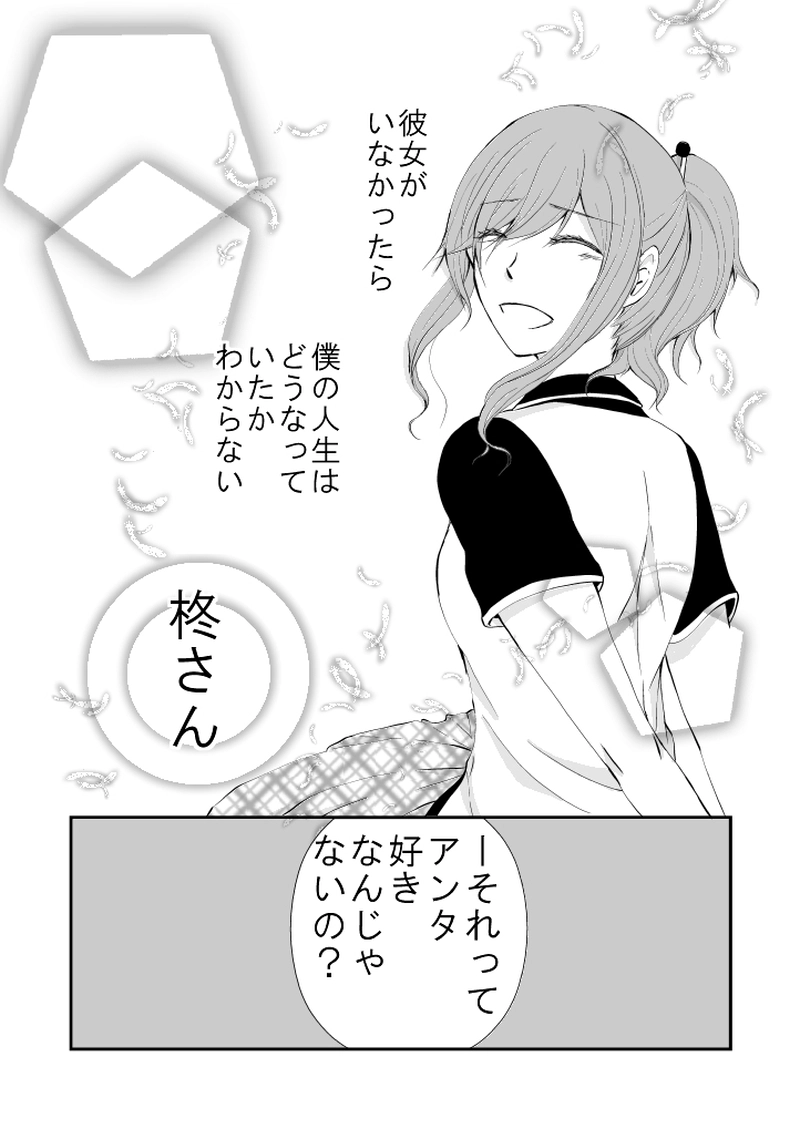 #44　夏、冬の気持ちです