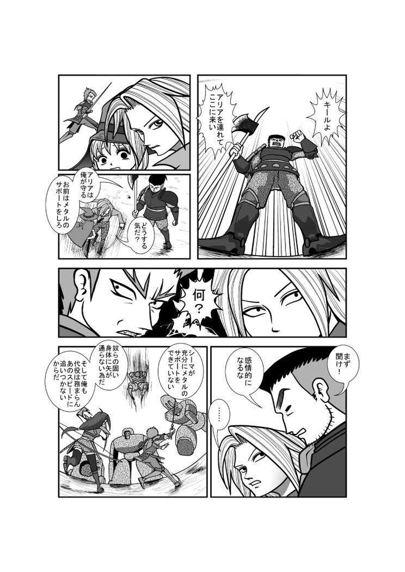 第4章 第10話 連携