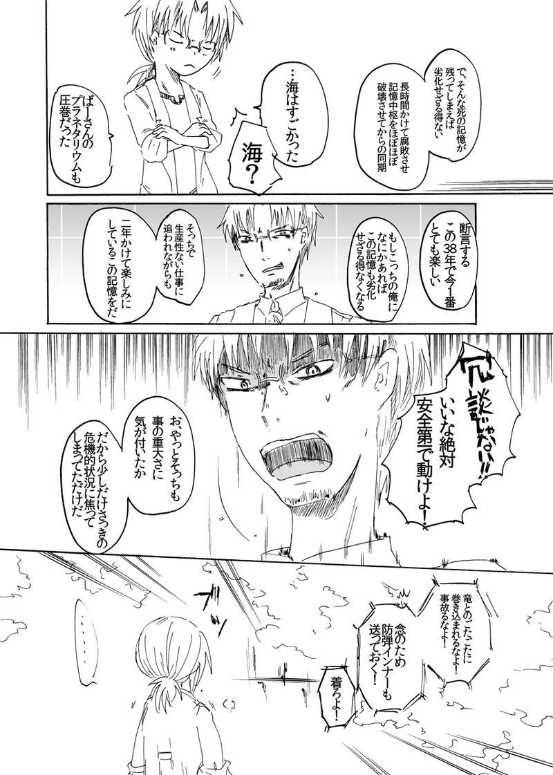 14話：取り残されし紅の葉は