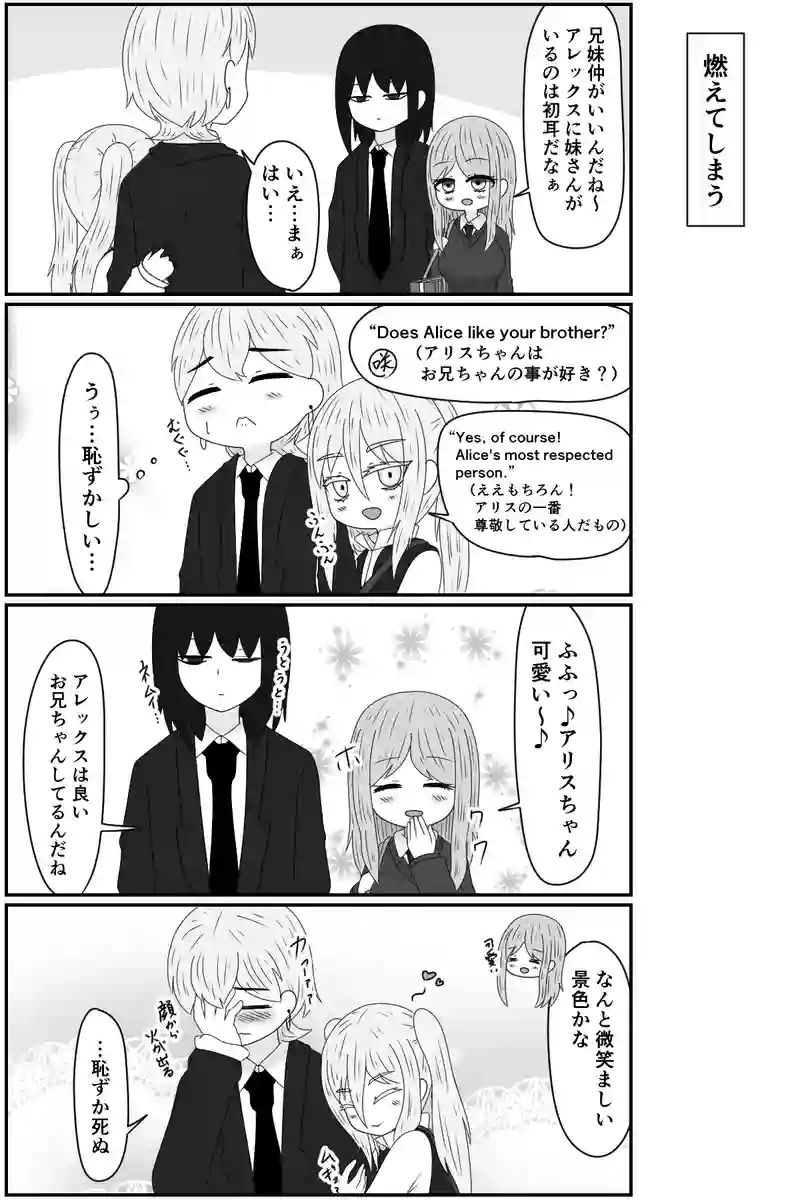 アリスのお兄ちゃんは
