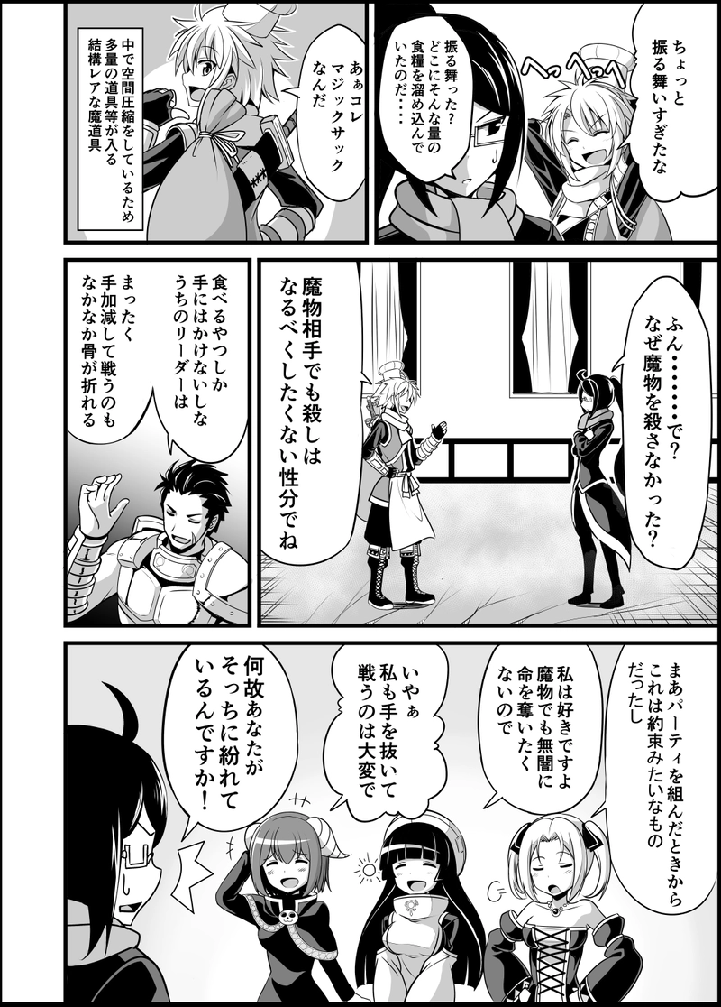 勇者と魔王のアフター２