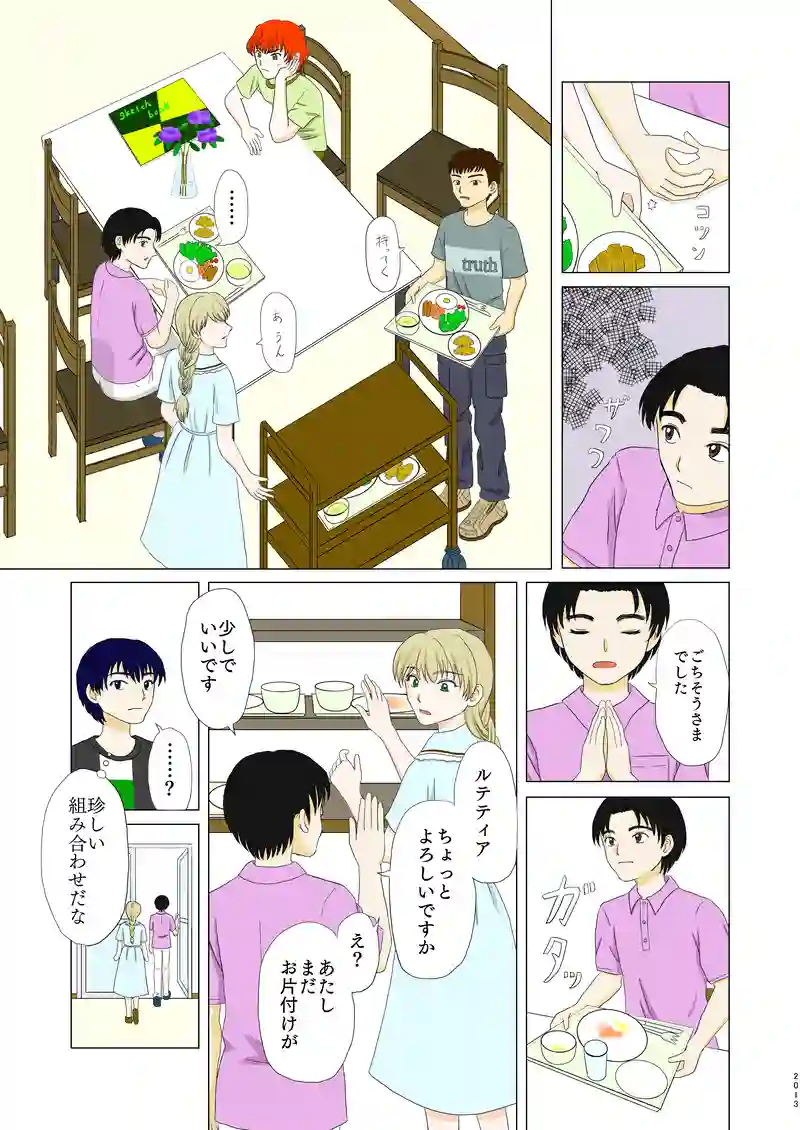 第二話①「共感」
