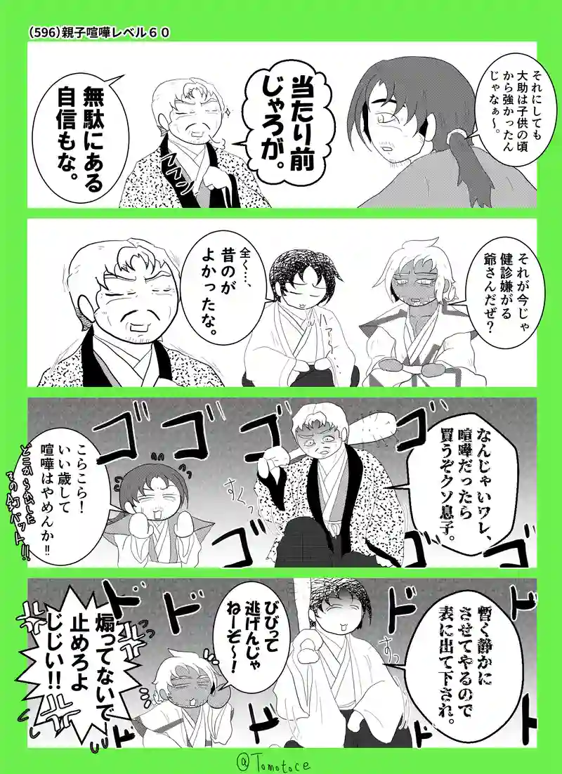 第二十一話「宗親と新宗」の巻【後編】