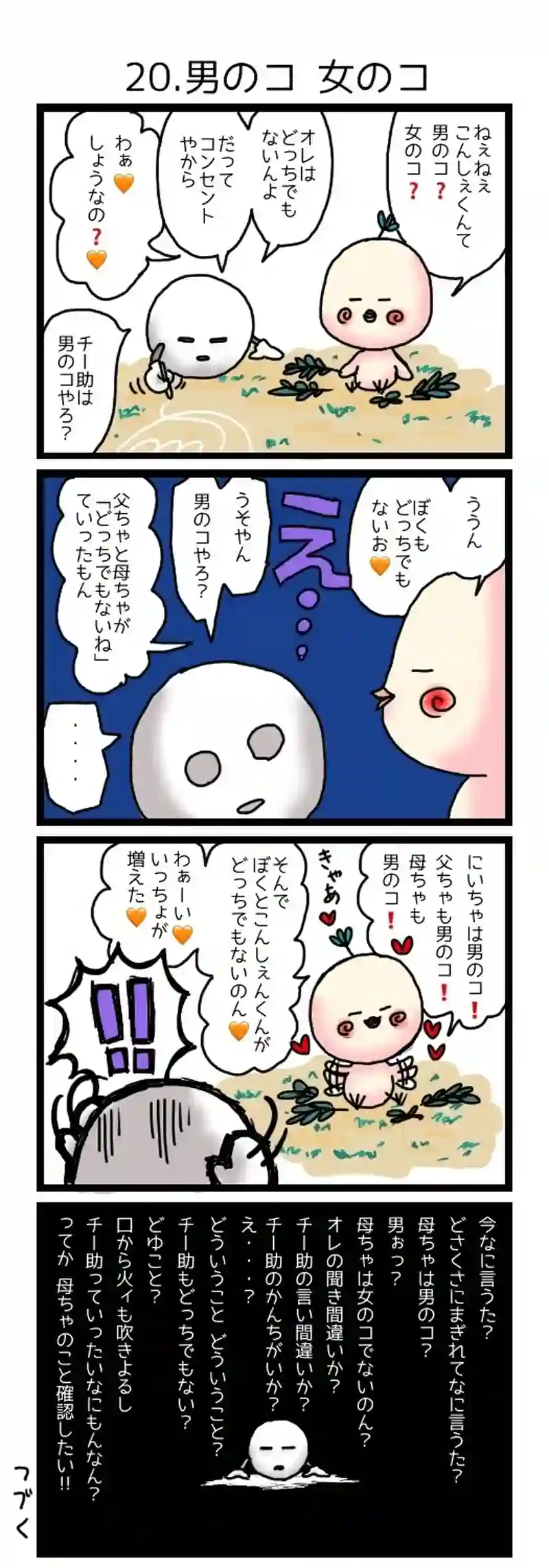 20.男のコ女のコ