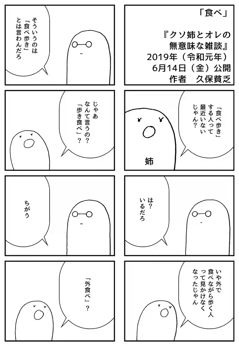 食べ