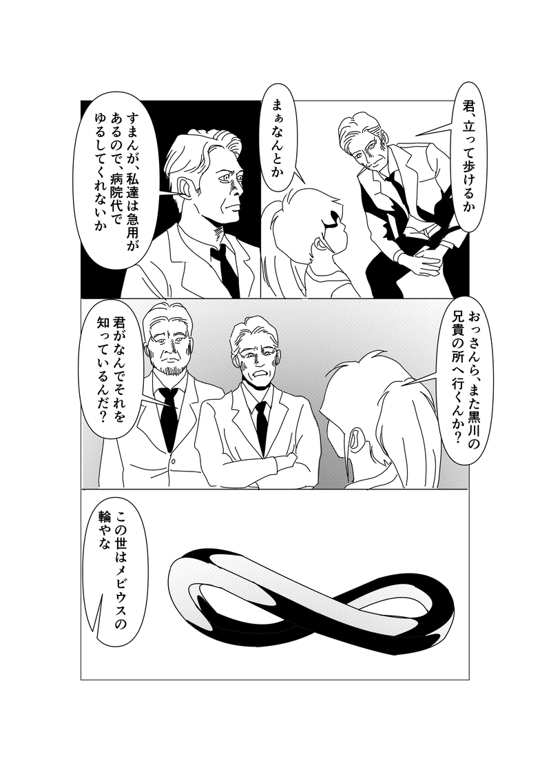 第四十話：この世はメビウスの輪