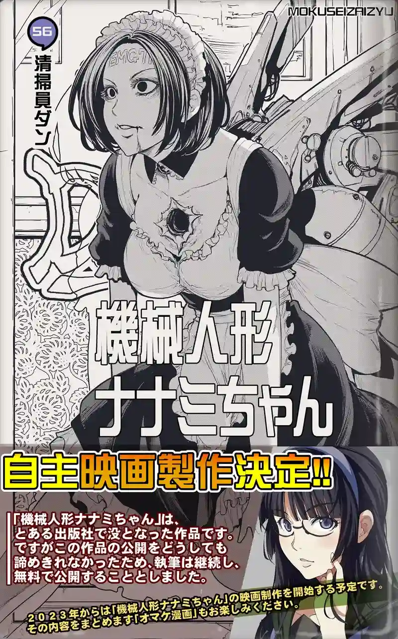 【56話】祝単行本化WEB漫画「機械人形ナナミちゃん」
