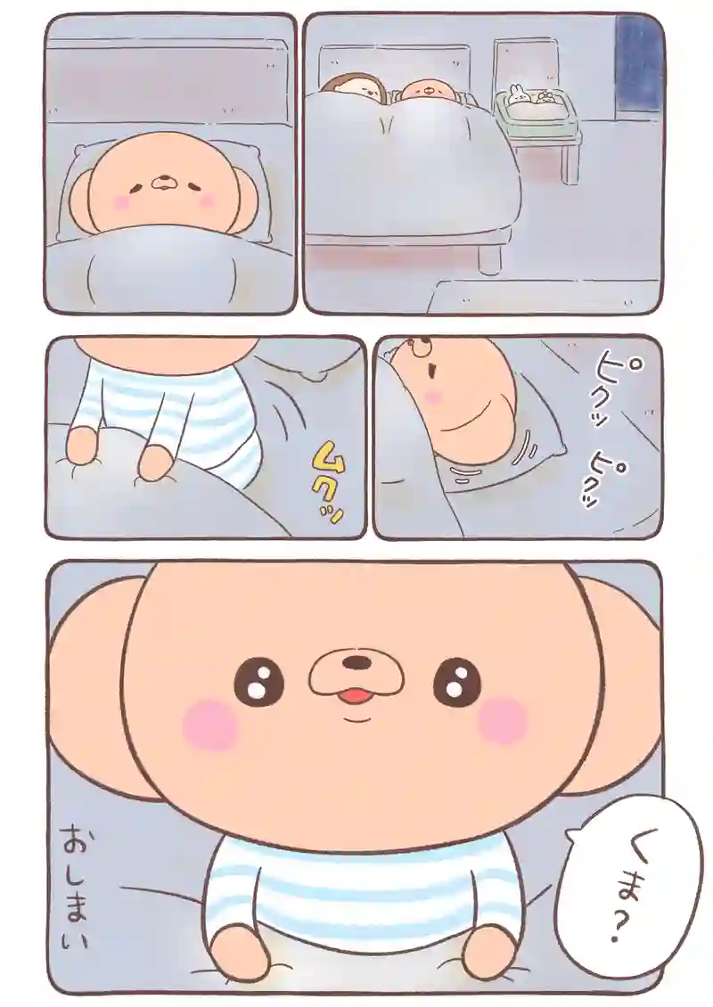 すきま猫とくまちゃん《完》