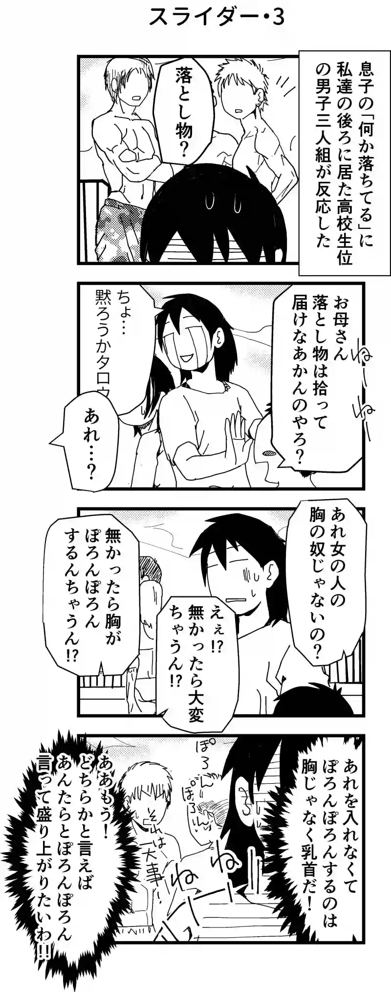 スライダー・3